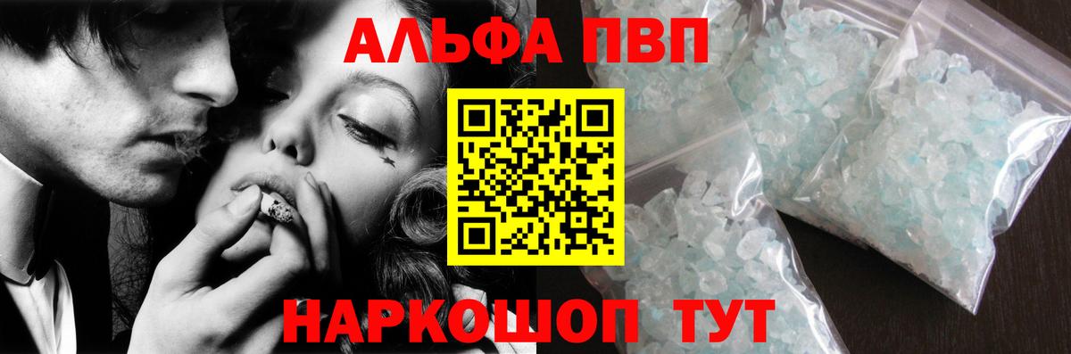 Альфа ПВП Crystall Дальнереченск