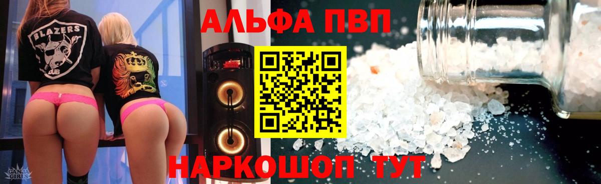 Alpha-PVP  Альфа ПВП СК КРИС  Вход с VPN  A-PVP крисы CK  Дальнереченск 