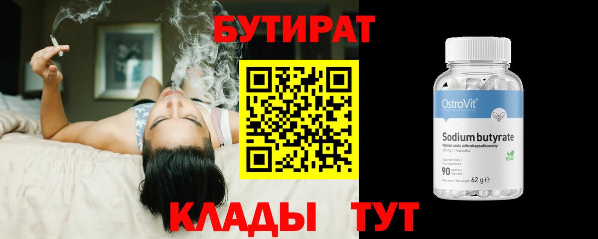 Дальнереченск  БУТИРАТ BDO  Вход с VPN 