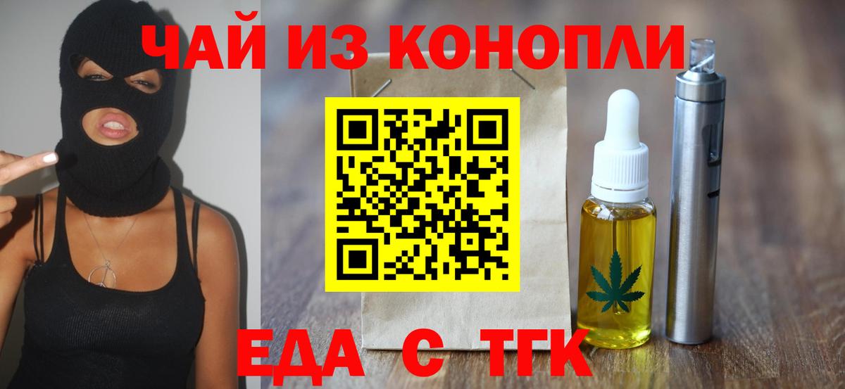 Печенье с ТГК марихуана  Вход с VPN  Дальнереченск 