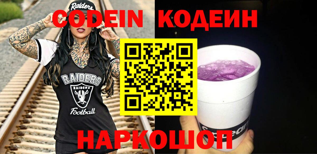 Кодеиновый сироп Lean напиток Lean (лин) Дальнереченск