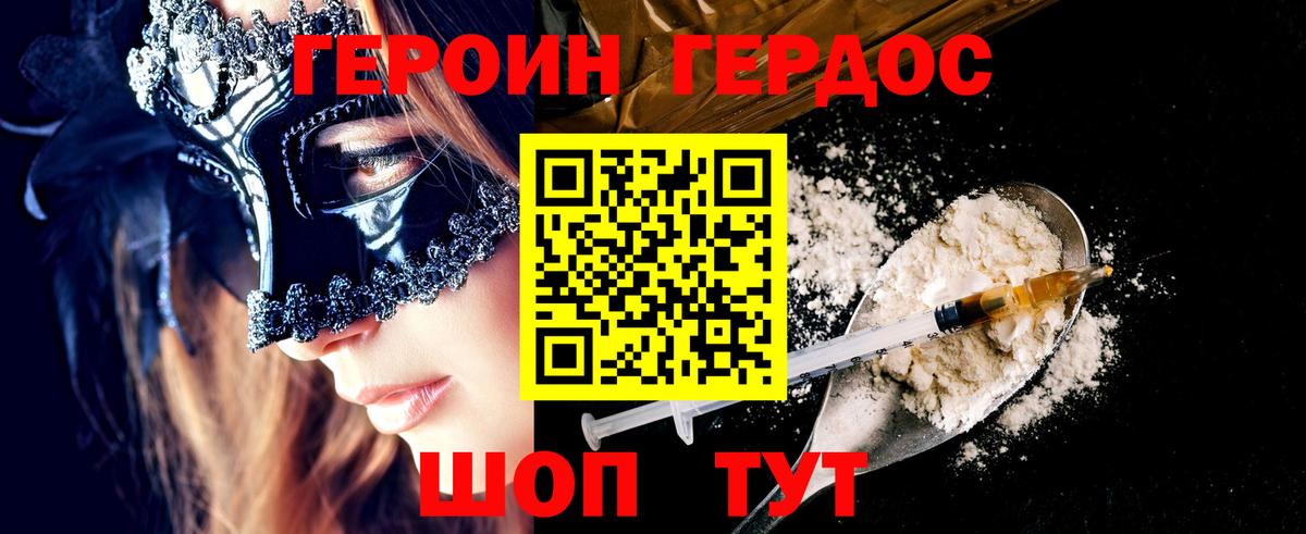 ГЕРОИН Heroin  Вход с VPN  Дальнереченск 