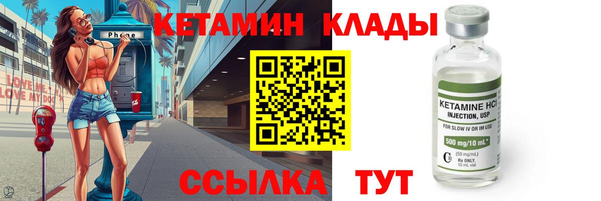 Кетамин VHQ Дальнереченск
