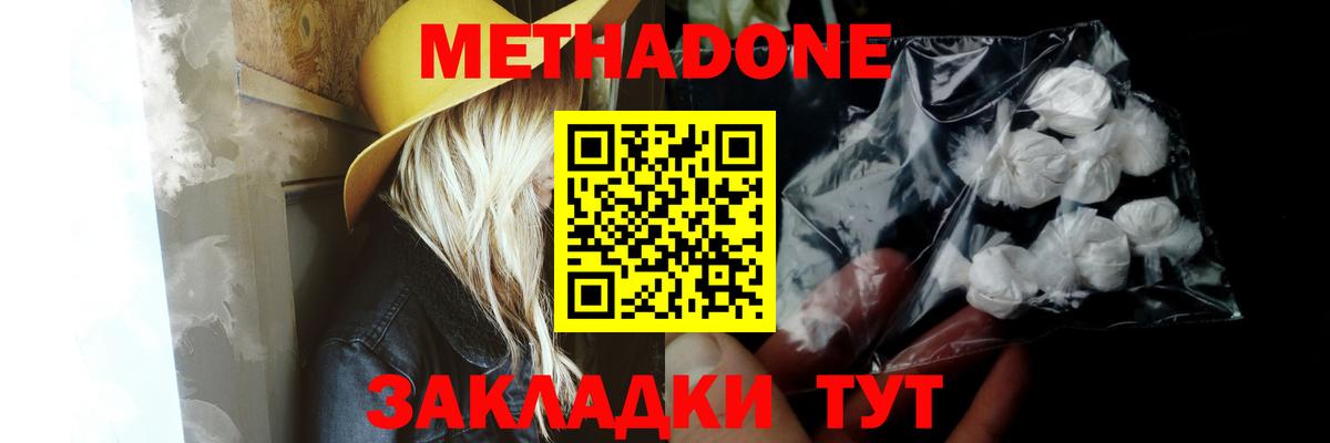 Дальнереченск  МЕТАДОН methadone  Вход с VPN 
