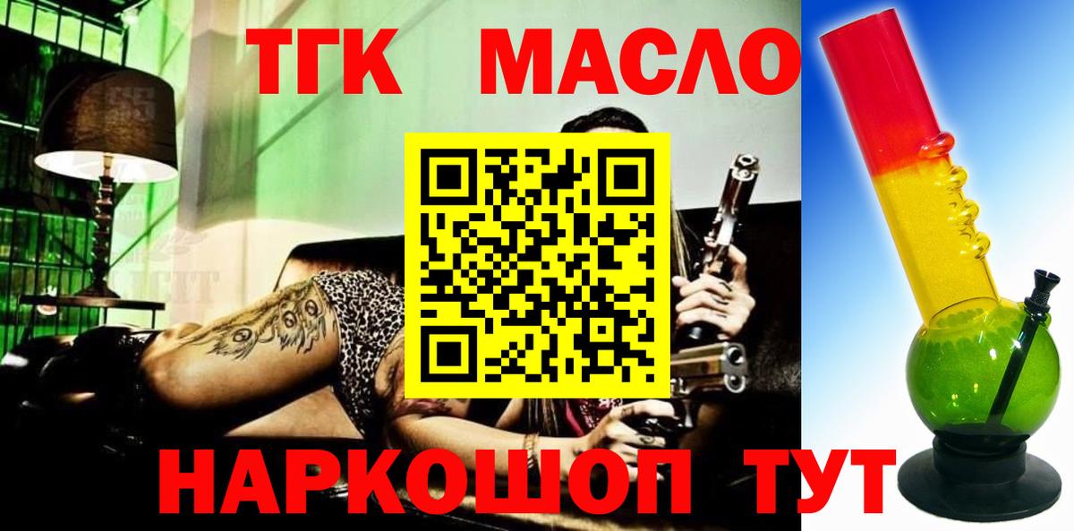 ТГК жижа Дальнереченск